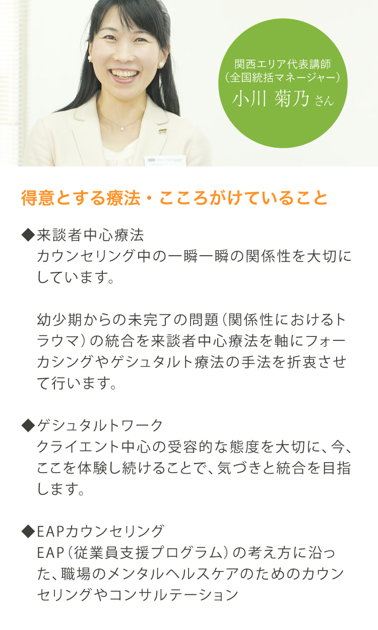 小川菊乃さん