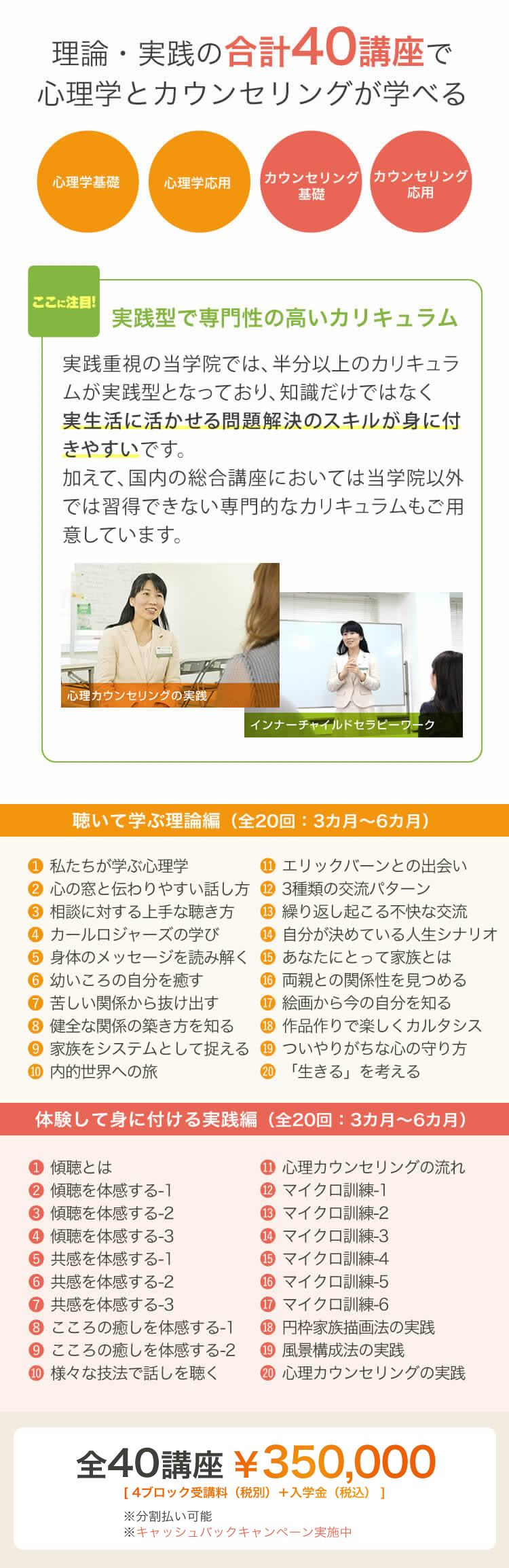 理論・実践の合計40講座で心理学とカウンセリングが学べる