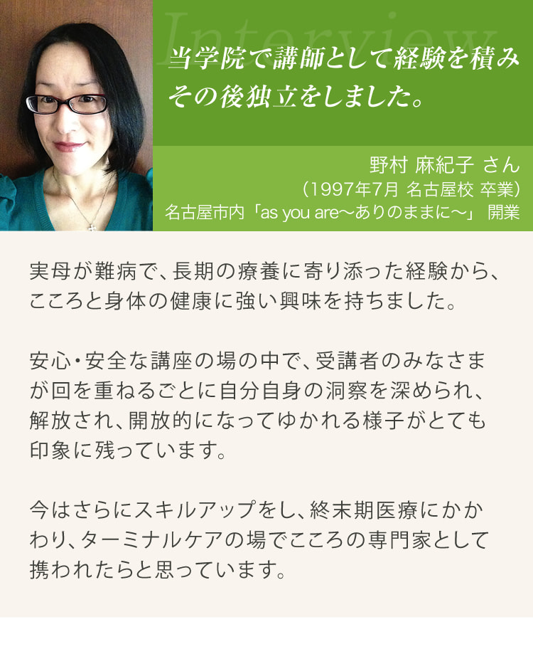 野村麻紀子さん
