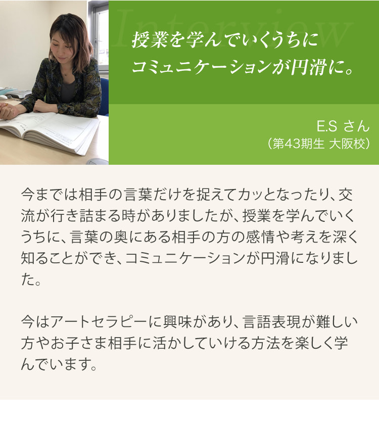 E.Sさん