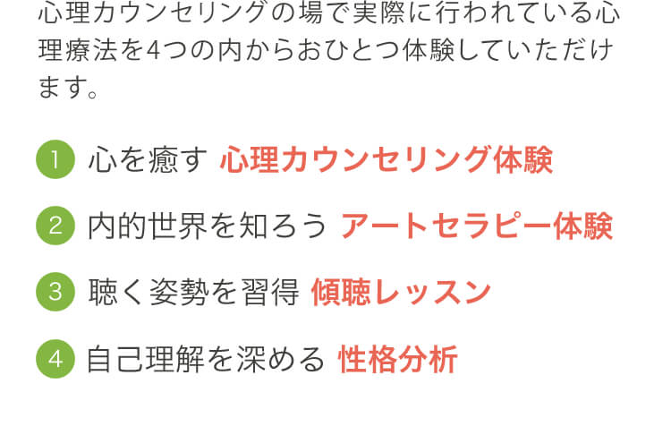 無料体験授業の概要