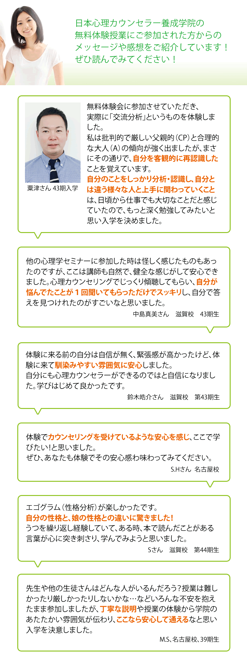 心理カウンセラーの資格取得なら日本心理カウンセラー養成学院