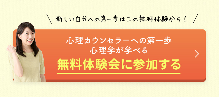 心理カウンセラーの仕事がわかる無料体験会に参加する