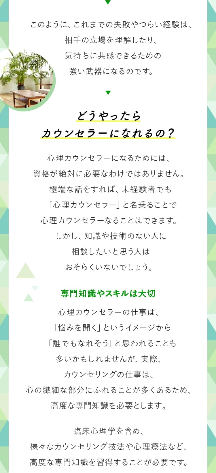どうやったらカウンセラーになれるの？