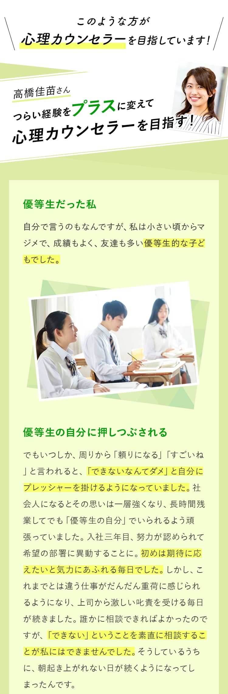 このような方が心理カウンセラーを目指しています！
