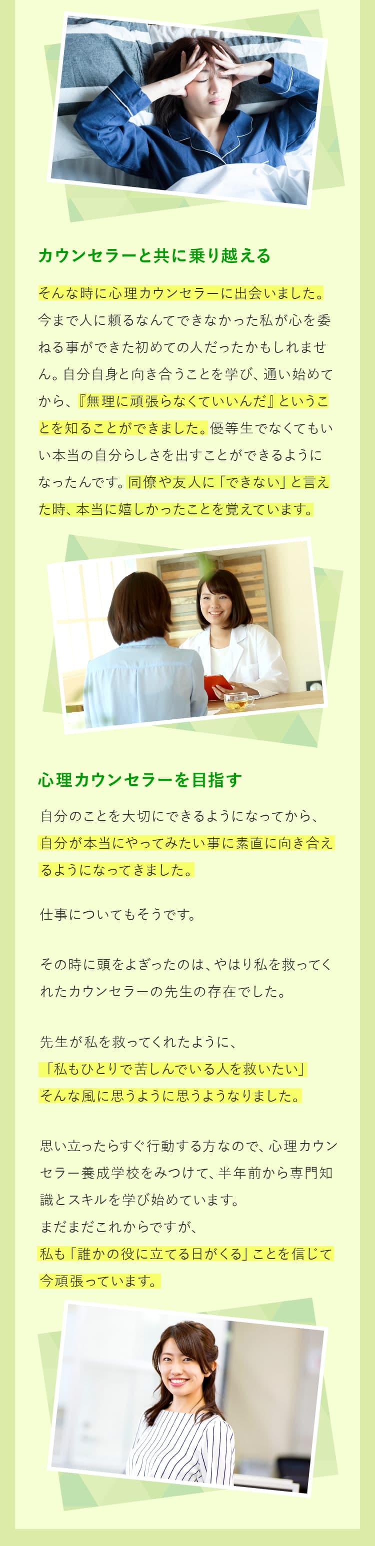 カウンセラーと共に乗り越える
