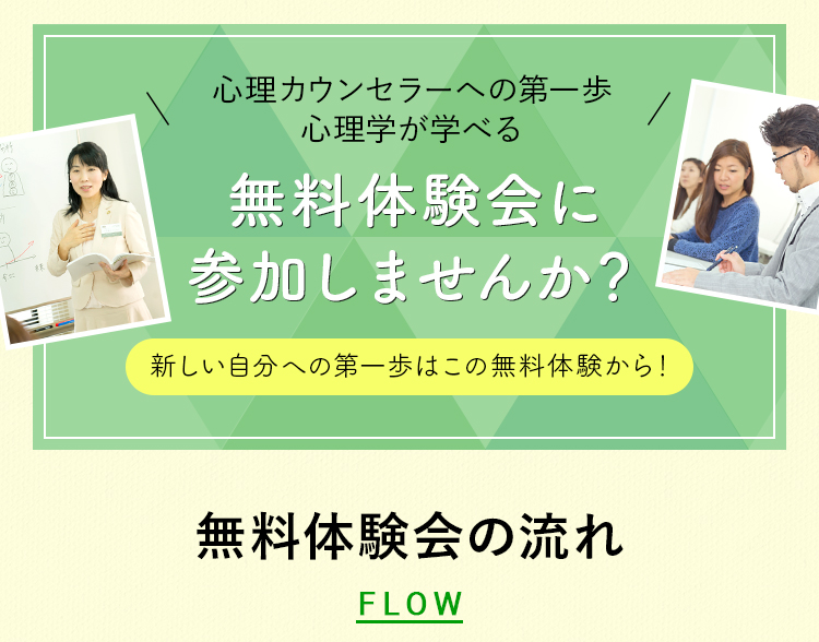 無料体験会に参加しませんか？