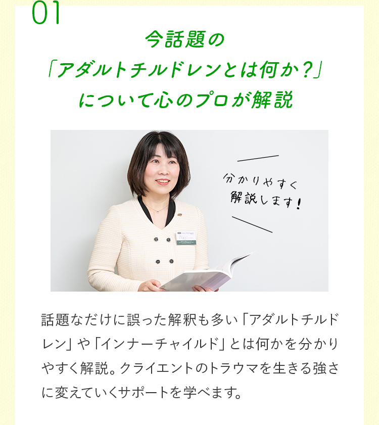 今話題の「アダルトチルドレンとは何か？」について心のプロが解説