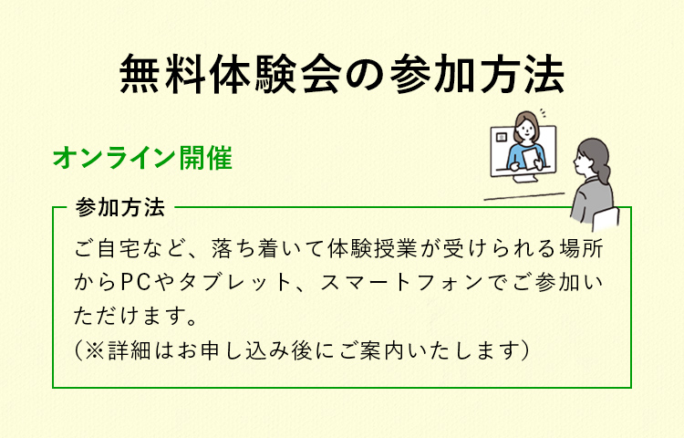 無料体験会が受けられる教室