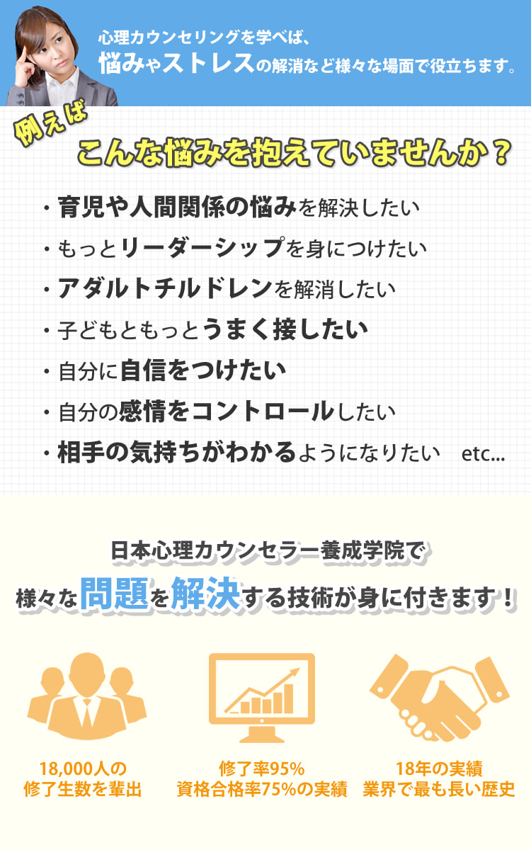 心理カウンセリングを学べば、悩みやストレスの解決など様々な場面で役立ちます。