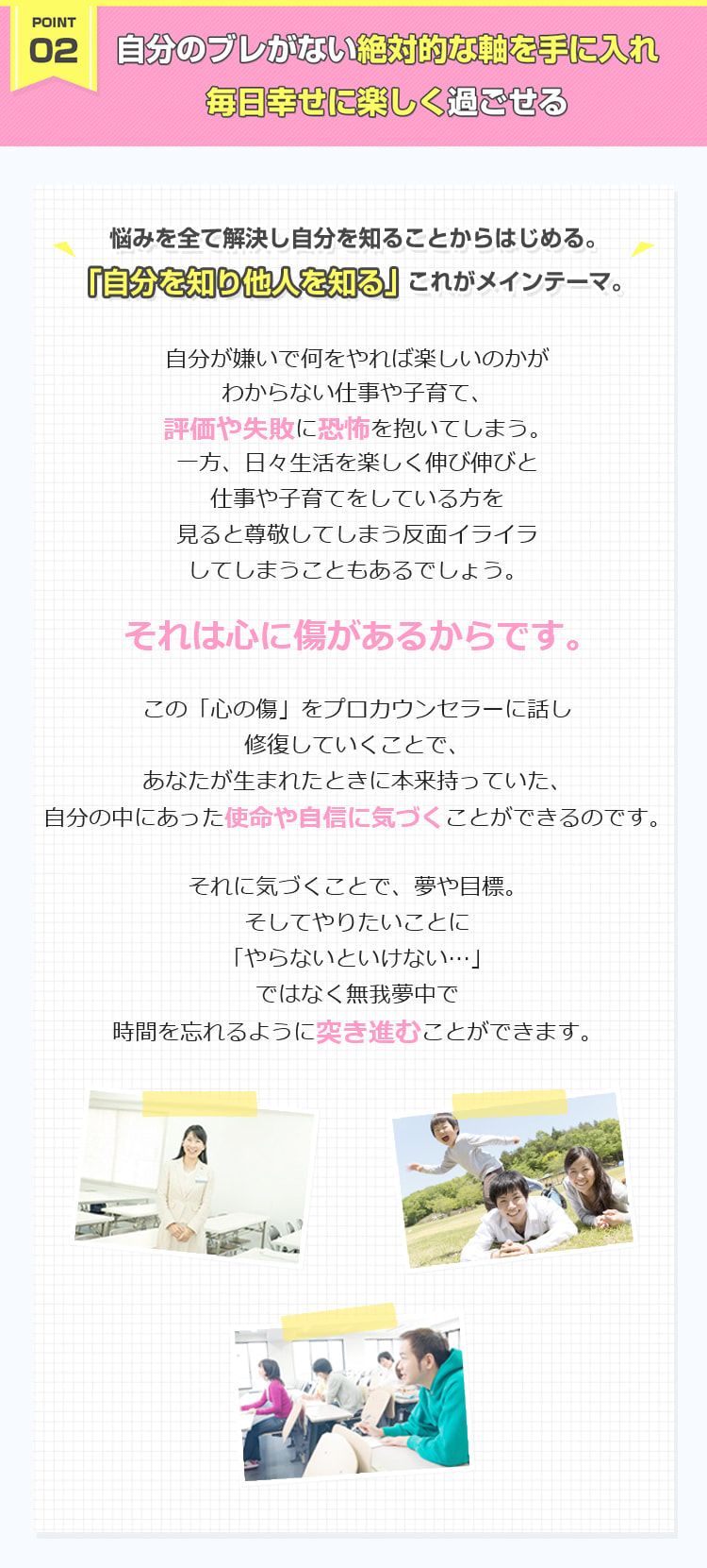 自分のブレがない絶対的な軸を手に入れ毎日幸せに楽しく過ごせる