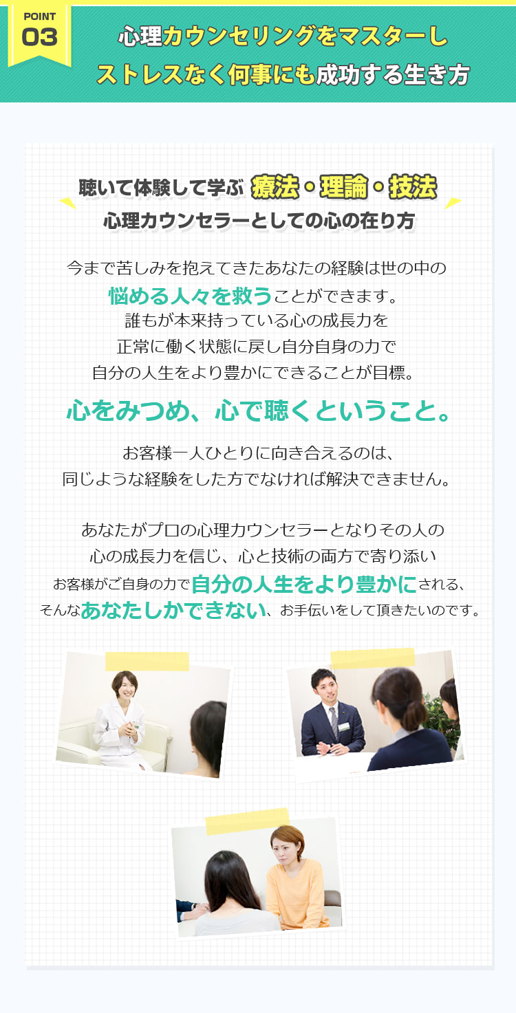 心理カウンセリングをマスターしストレスなく何事にも成功する生き方